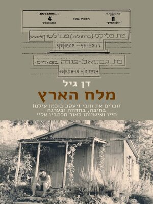 cover image of מלח הארץ